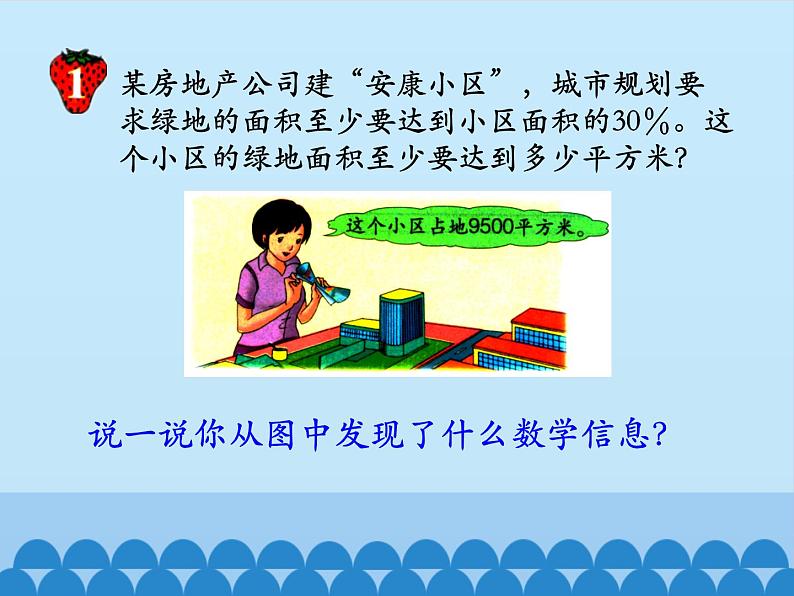 冀教版数学六年级上册 三 百分数-简单应用-第一课时_课件第3页