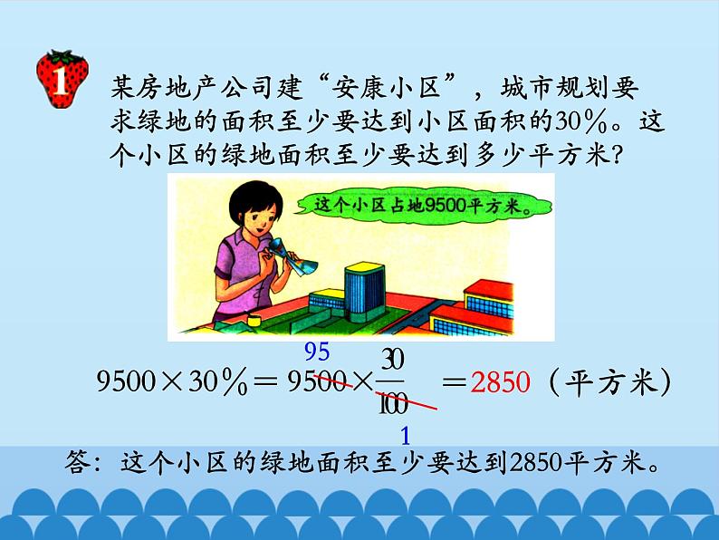 冀教版数学六年级上册 三 百分数-简单应用-第一课时_课件第4页