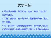 冀教版数学六年级上册 八 探索乐园-第一课时_课件