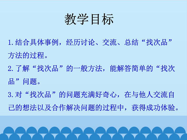 冀教版数学六年级上册 八 探索乐园-第一课时_课件02