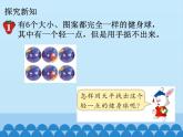 冀教版数学六年级上册 八 探索乐园-第一课时_课件