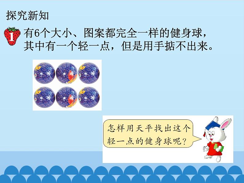 冀教版数学六年级上册 八 探索乐园-第一课时_课件03