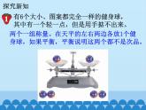 冀教版数学六年级上册 八 探索乐园-第一课时_课件