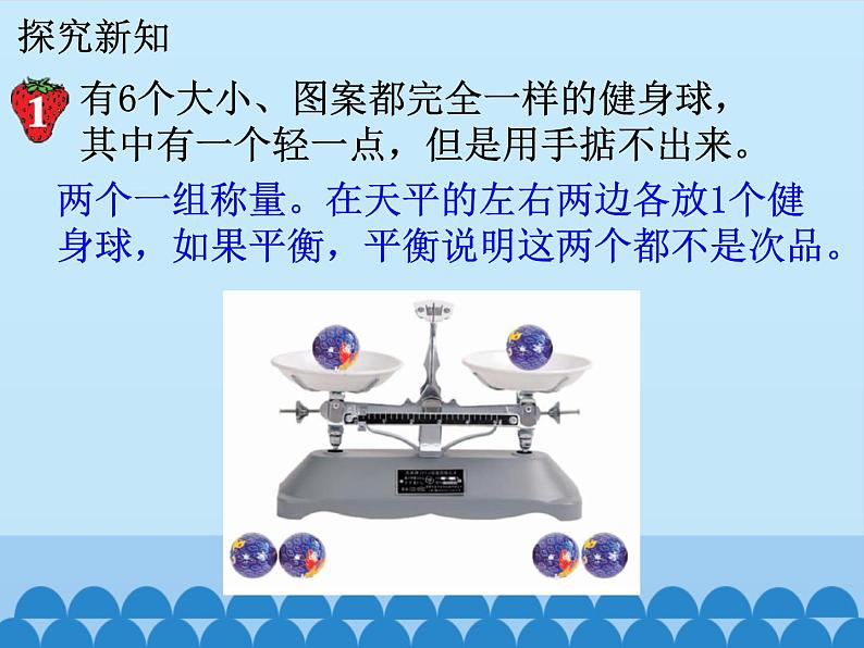 冀教版数学六年级上册 八 探索乐园-第一课时_课件04