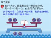 冀教版数学六年级上册 八 探索乐园-第一课时_课件
