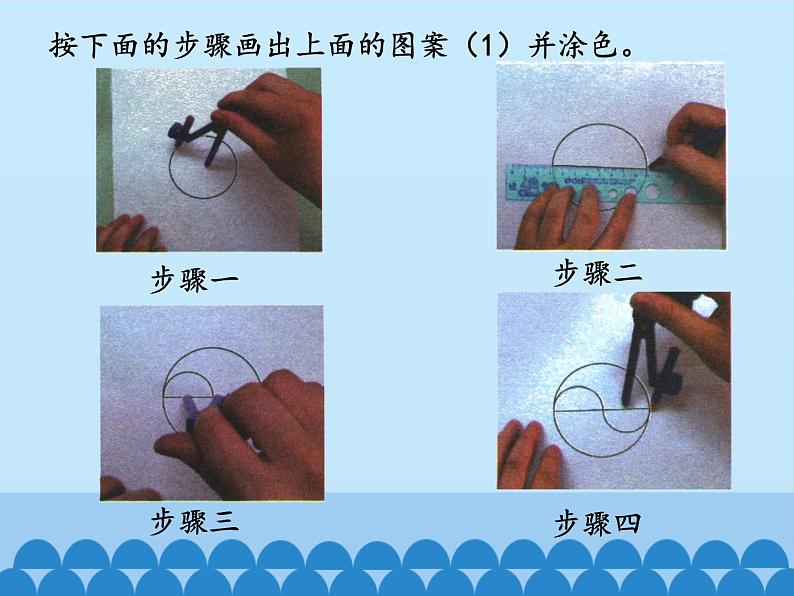 冀教版数学六年级上册 一 圆和扇形-图案设计_课件03