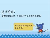 冀教版數(shù)學(xué)六年級上冊 一 圓和扇形-圖案設(shè)計_課件