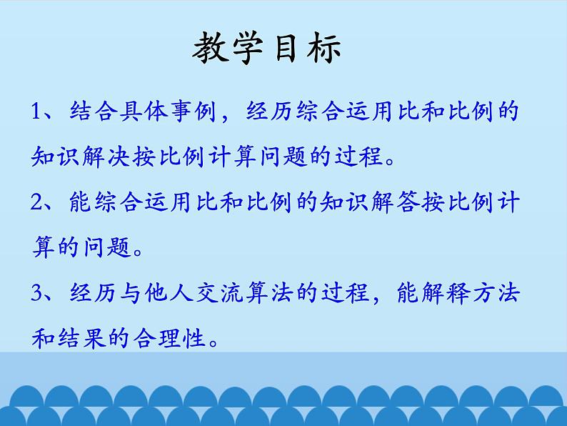 冀教版数学六年级上册 二 比和比例-简单应用-第二课时_课件02