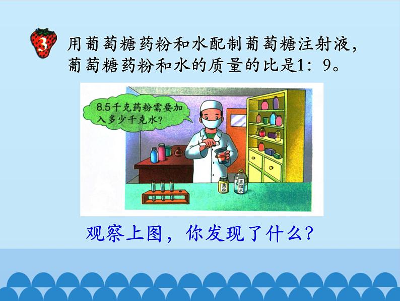 冀教版数学六年级上册 二 比和比例-简单应用-第二课时_课件04