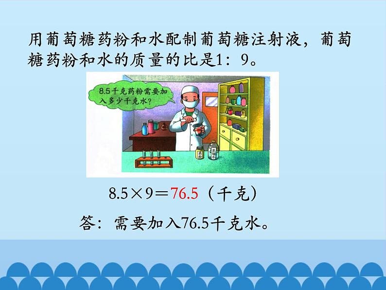 冀教版数学六年级上册 二 比和比例-简单应用-第二课时_课件06