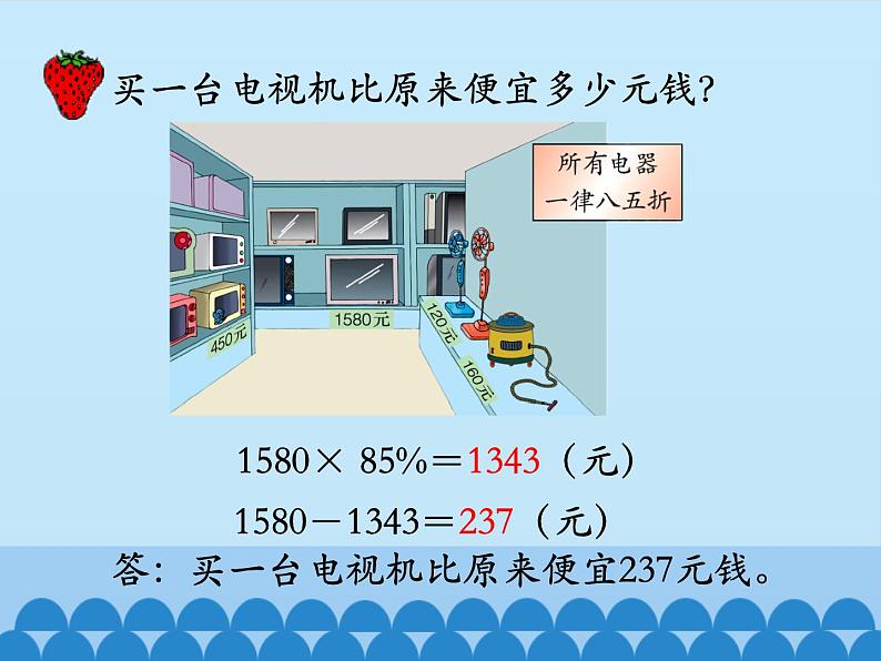 折扣PPT课件免费下载07