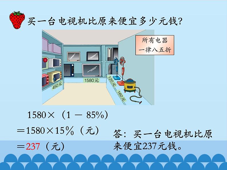 折扣PPT课件免费下载08