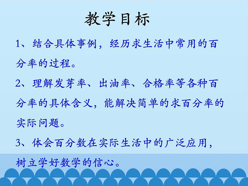 冀教版数学六年级上册 三 百分数-求百分数-第二课时_课件第2页