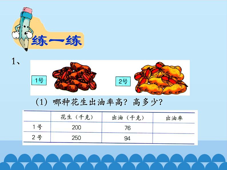 冀教版数学六年级上册 三 百分数-求百分数-第二课时_课件第7页