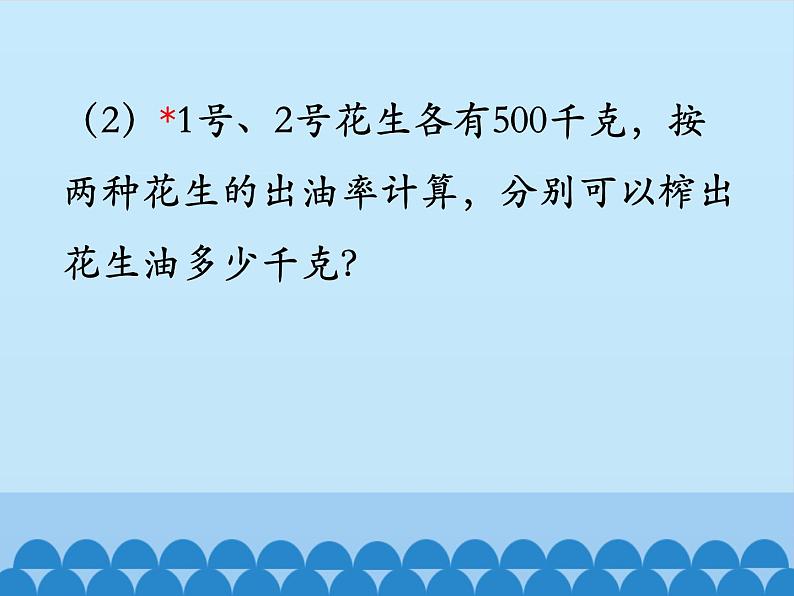 冀教版数学六年级上册 三 百分数-求百分数-第二课时_课件第8页