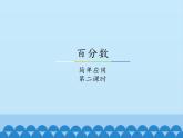 简单应用PPT课件免费下载
