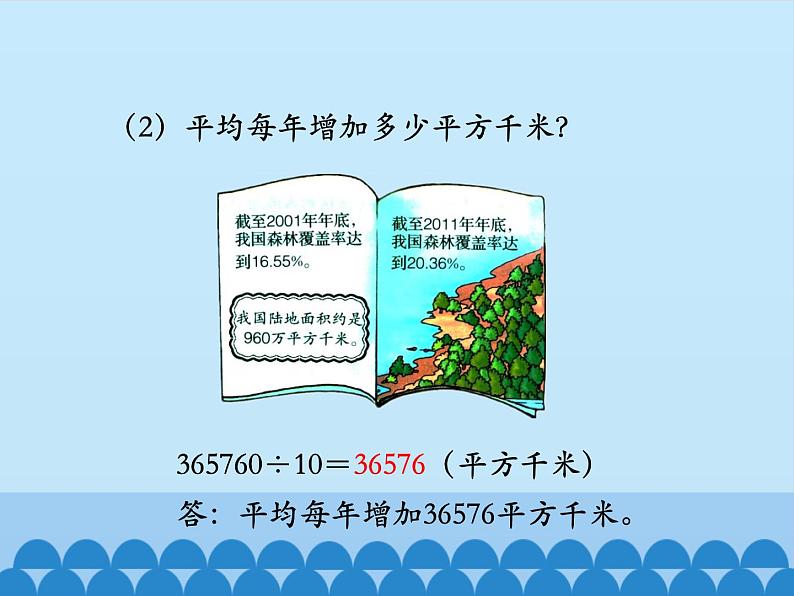 冀教版数学六年级上册 三 百分数-简单应用-第二课时_课件第5页