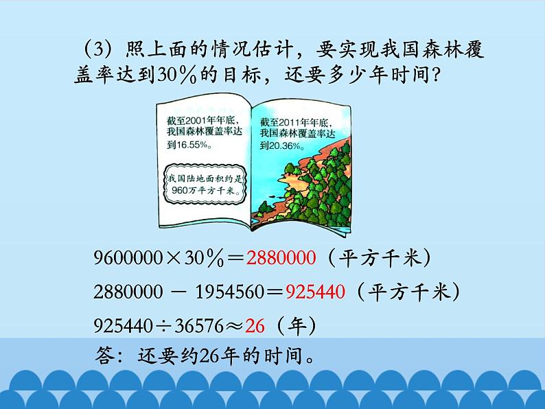 冀教版数学六年级上册 三 百分数-简单应用-第二课时_课件第6页