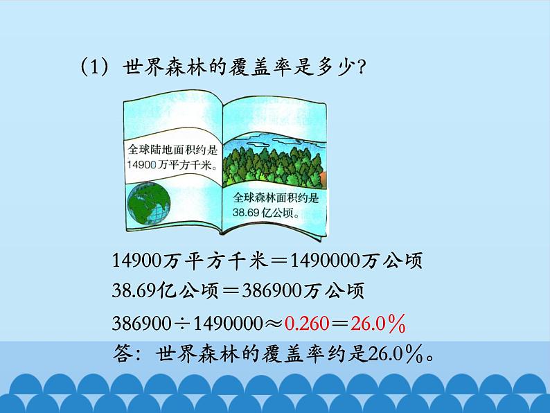 冀教版数学六年级上册 三 百分数-简单应用-第二课时_课件第8页