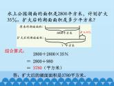 一般应用问题PPT课件免费下载