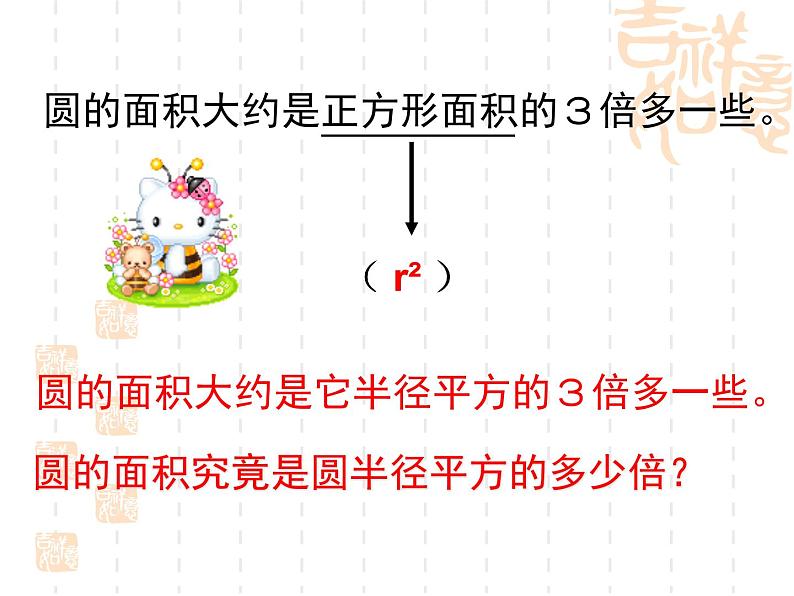 冀教版数学六年级上册 四 圆的面积(2)课件第4页