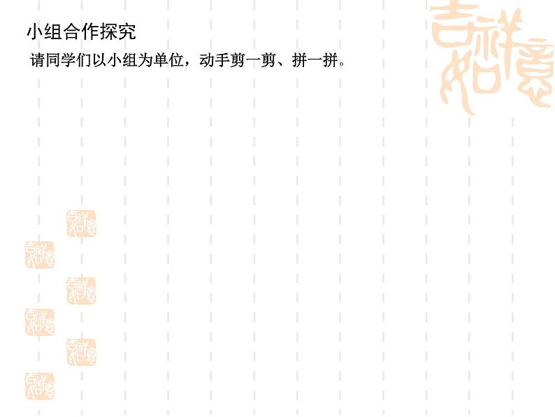 冀教版数学六年级上册 四 圆的面积(2)课件第6页