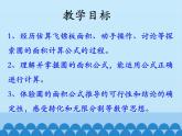 冀教版数学六年级上册 四 圆的周长和面积-圆的面积-第一课时_课件