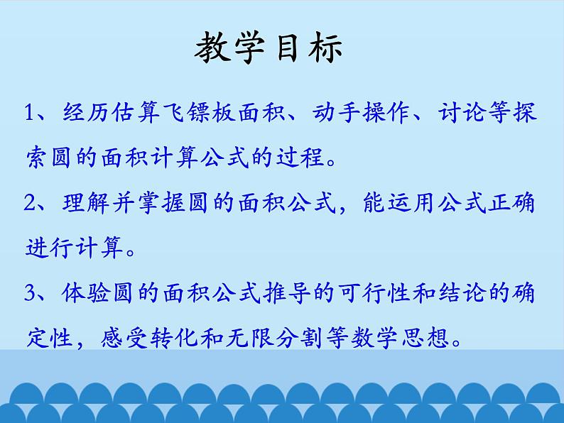 冀教版数学六年级上册 四 圆的周长和面积-圆的面积-第一课时_课件第2页