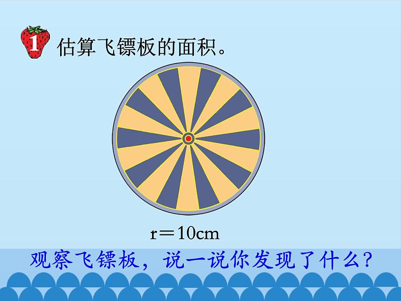 冀教版数学六年级上册 四 圆的周长和面积-圆的面积-第一课时_课件第4页