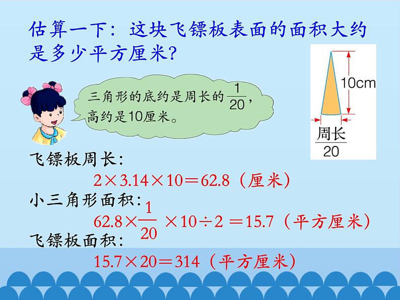 冀教版数学六年级上册 四 圆的周长和面积-圆的面积-第一课时_课件第5页