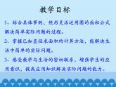 冀教版数学六年级上册 四 圆的周长和面积-圆的面积-第二课时_课件