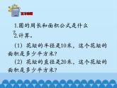 冀教版数学六年级上册 四 圆的周长和面积-圆的面积-第二课时_课件