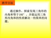 北师大版四年级数学下册探索与发现(一)三角形的内角和课件PPT