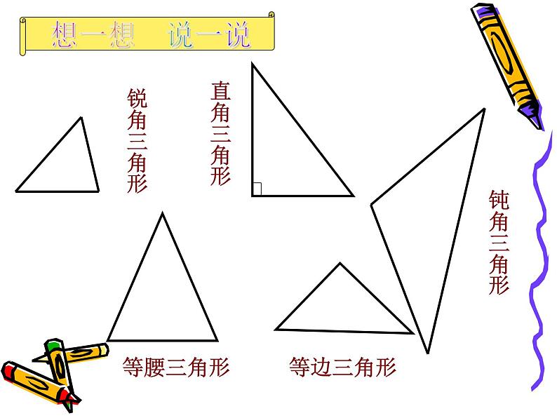 北师大版四年级数学下册探索与发现(一)三角形内角和课件第2页