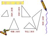 北师大版四年级数学下册探索与发现(一)三角形内角和课件