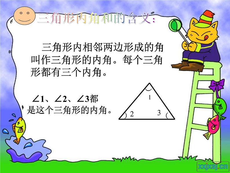 北师大版四年级数学下册探索与发现(一)三角形内角和课件第4页