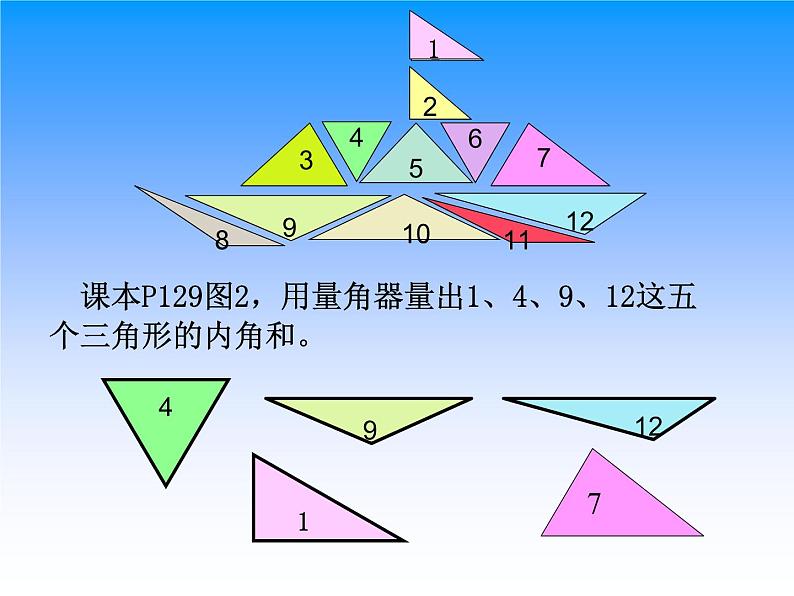 北师大版四年级数学下册探索与发现(一)三角形内角和课件第5页