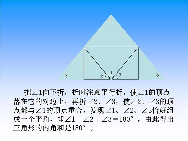 北师大版四年级数学下册探索与发现(一)三角形内角和课件第8页