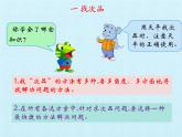 冀教版数学六年级上册 八 探索乐园 复习课件