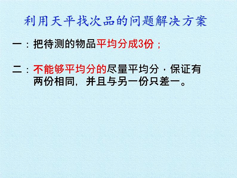 冀教版数学六年级上册 八 探索乐园 复习课件04