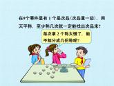 冀教版数学六年级上册 八 探索乐园 复习课件