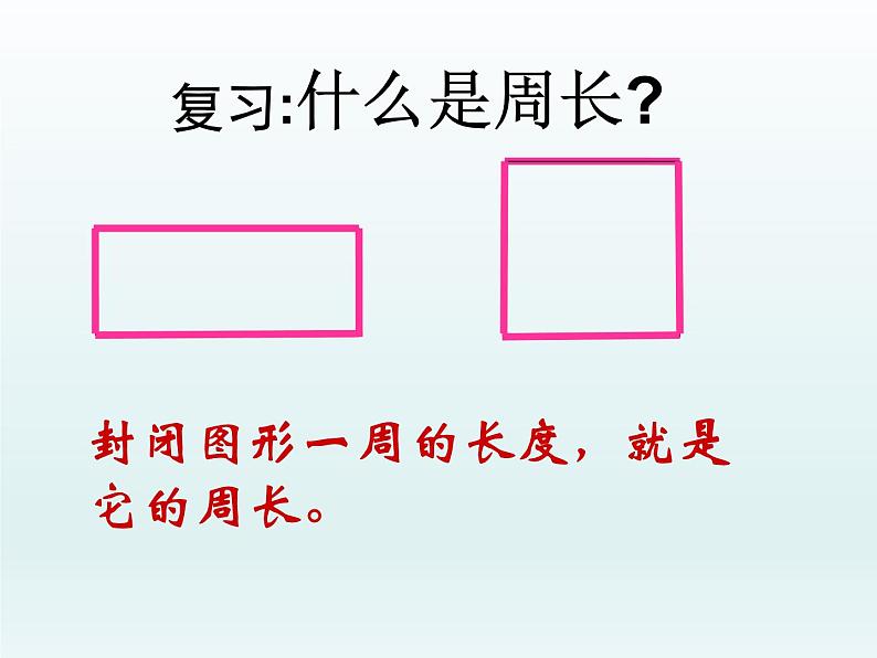 冀教版数学六年级上册 四 《圆的周长》课件第2页