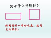 冀教版数学六年级上册 四 《圆的周长》课件