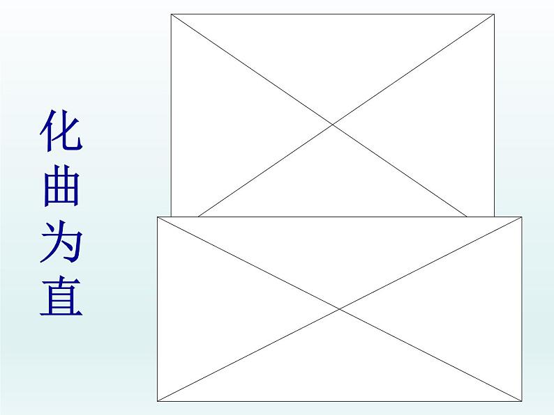 冀教版数学六年级上册 四 《圆的周长》课件第6页