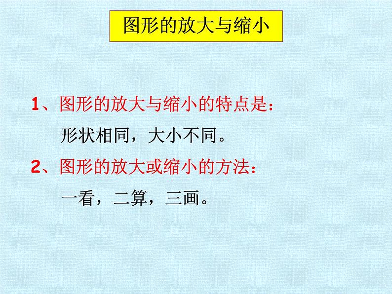 冀教版数学六年级上册 六 比例尺 复习课件第4页