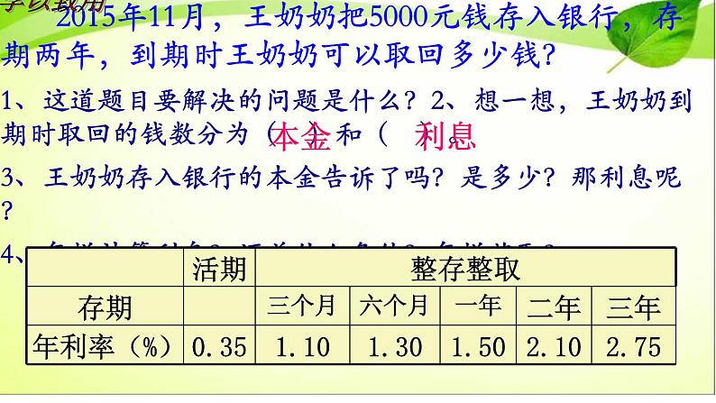 利息PPT课件免费下载05