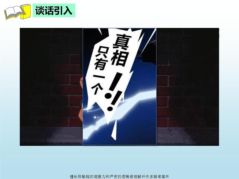 冀教版数学六年级上册 八 探索乐园-《简单的逻辑推理问题》课件第2页