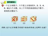 冀教版数学六年级上册 八 探索乐园-《简单的逻辑推理问题》课件