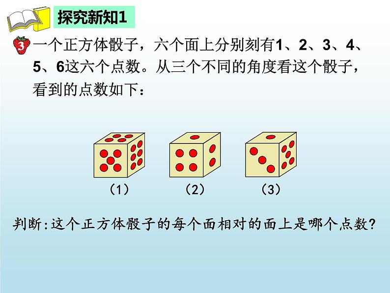 冀教版数学六年级上册 八 探索乐园-《简单的逻辑推理问题》课件第3页