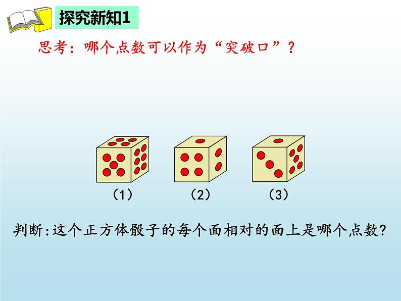 冀教版数学六年级上册 八 探索乐园-《简单的逻辑推理问题》课件第4页